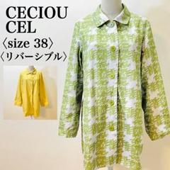 美品セシオセラ リバーシブル2WAYジャケット L イエロー×グリーン希少