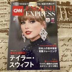 イングリッシュエクスプレスENGLISH EXPRESS CD在中