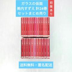 ガラスの仮面 26巻〜49巻 （24冊） 美内すずえ - メルカリ