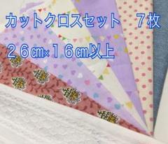 カットクロス 7枚 セット