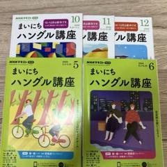 2025年最新】まいにちハングル講座の人気アイテム - メルカリ
