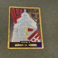 キュロス　金ドンカード