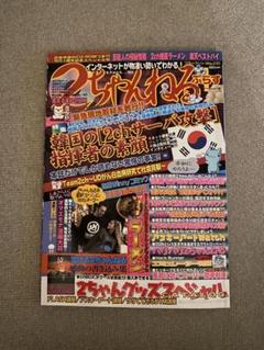 2ちゃんねるぷらすVol.6