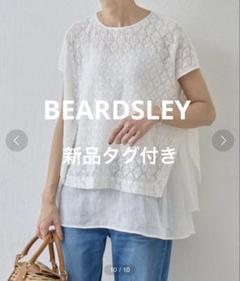 ビアズリー レースコンビシアーブラウス 白 新品タグ付き