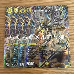 闘門の精霊 ウェルキウス 神アート4枚 - メルカリ
