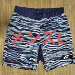 ヨネックス　メンズニット　ハーフパンツ