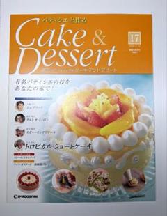 2025年最新】パティシエと作る ケーキ デザートの人気アイテム