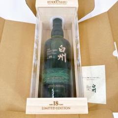 サントリー - 新品未開栓  白州18年 リミテッドエディション Limited Edition 白州18年 リミテッドエディション 新品未開封 700ml - メルカリ