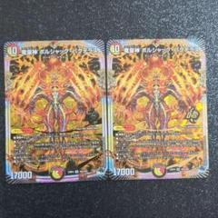 【極美品】竜皇神 ボルシャック・バクテラス B 3枚セット 自引き 即スリーブ 竜皇神 ボルシャック・バクテラス(OR2/OR2) | OR | ドラゴン
