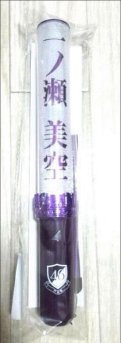 ［未開封］フロント入り乃木坂46一ノ瀬美空 ペンライト 新品未開封】乃木坂46 一ノ瀬美空 ペンライト - メルカリ