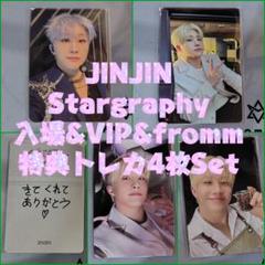 ASTRO Stargraphy JINJIN ジンジン 特典トレカ 4枚セット