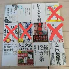 ビジネス本　10冊　まとめ売り