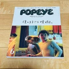 POPEYE ポパイ2015年8月号 No.818 僕の好きな映画。