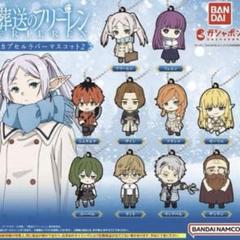 葬送のフリーレン ラバーマスコット まとめ売り フェルン ユーベル 葬送のフリーレン カプセルラバーマスコット2 フリーレン