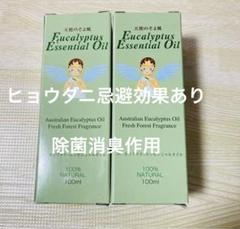 【未使用】ユーカリプタスエッセンシャルオイル 100ml 瓶2本セット 未使用】ユーカリプタスエッセンシャルオイル 100ml 瓶2本セット