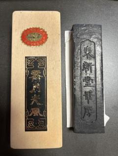 墨　書心　3本セット　未使用 2025年最新】書道用具の人気アイテム - メルカリ