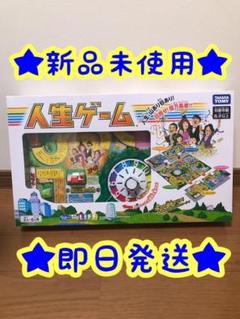 人生ゲーム 2016 新品未使用
