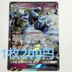 ポケモン - ポケモンカード アローラキュウコンGX2枚 アローラロコン2枚 計4枚セット Amazon.co.jp: ポケモンカードゲーム SM7b 強化拡張パック
