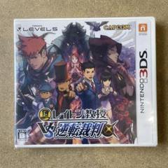 【新品未開封】ニンテンドー3DS レイトン教授vs逆転裁判