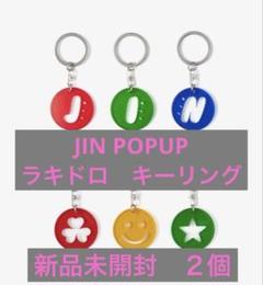 2025年最新】jin ラキドロ happy 韓国の人気アイテム - メルカリ