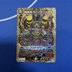 ヤバーダンロウ　シク ヤバーダン＝ロウ ヤバーダンロウ シク シークレット 2枚 - メルカリ