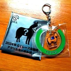 イロゴトシ アクリルキーホルダー JRA ウェルカムチャンス