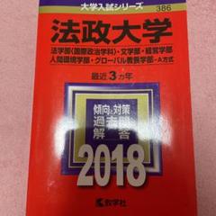 2025年最新】法政大学経営学部の人気アイテム - メルカリ