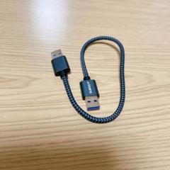 USB 3.0 ケーブル 0.3M タイプAオス- タイプAオス 30cm