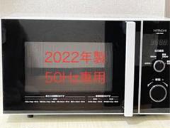 HITACHI オーブンレンジ 2022年　動作確認済　皿欠品　配送無料 2025年最新】Yahoo!オークション -(日立)電子レンジ(オーブン