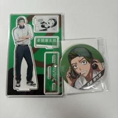 多聞康太郎 アクリルスタンド＆缶バッジセット