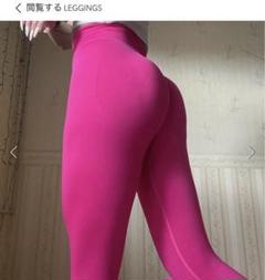 レギンス　桃尻レギンス