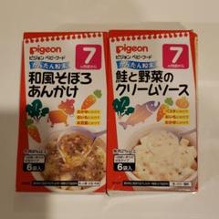 ピジョン離乳食 ベビーフード ソース2種類 セット 12袋