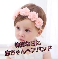 赤ちゃん ヘアバンド カチューシャ