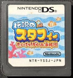 伝説のスタフィー たいけつ!ダイール海賊団