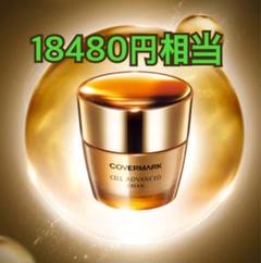 70包分 4.5g×7個 31.5gカバーマーク セルアドバンストクリーム