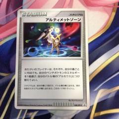アルティメットゾーン 激攻略book プロモ 未剥がし　アルセウス ポケモンカードゲーム Dpt アルティメットゾーン激攻略BOOK