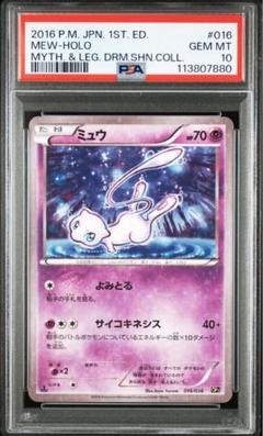 最安値【匿名配送】PSA10 ミュウ 016/036 ドリームキラコレクション