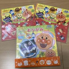 最終お値下げ　アンパンマン ちよがみセット ３点セット