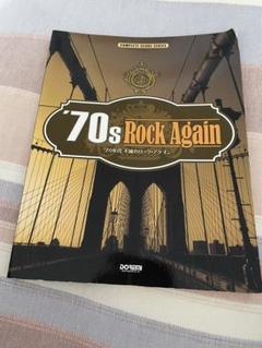 '70年代不滅のロック・アゲイン