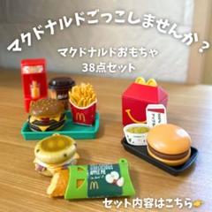 マクドナルド セット 限定版 3体セット 2025年最新】マクドナルド3セットの人気アイテム - メルカリ