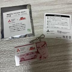 頭文字D 三菱ケミカル アクリルキーホルダー