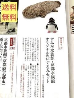 2025年最新】すみだ水族館 株主の人気アイテム - メルカリ