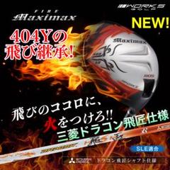 スペシャル特典 404Y遺伝子の飛び! 誕生! ファイヤー 三菱 マキシマックス クラブ