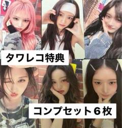 IVE Be Alright タワレコ 特典 トレカ コンプセット 6枚