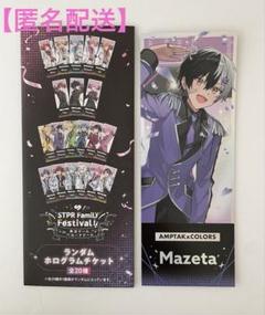 STPR Family Festival!! ランダムホログラムチケット まぜ太