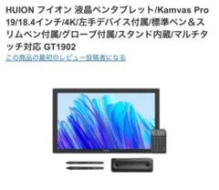 新品同様HUION フイオン 液晶ペンタブレット4K GT1902