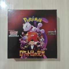 【24時間以内発送】ポケモンカード ロケット団の栄光 未開封 シュリンク付