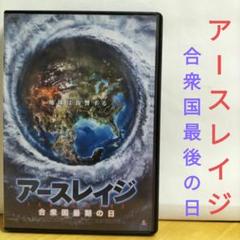 アースレイジ 合衆国最後の日