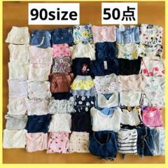 2025年最新】女の子 90 まとめ売りの人気アイテム - メルカリ