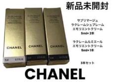 新品未使用　シャネル サブリマージュラクレームN エモリエントクリーム　5ml 新品未使用！CHANELサブリマージュ ・エモリエントクリーム